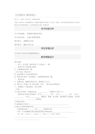 火烧云 (2)