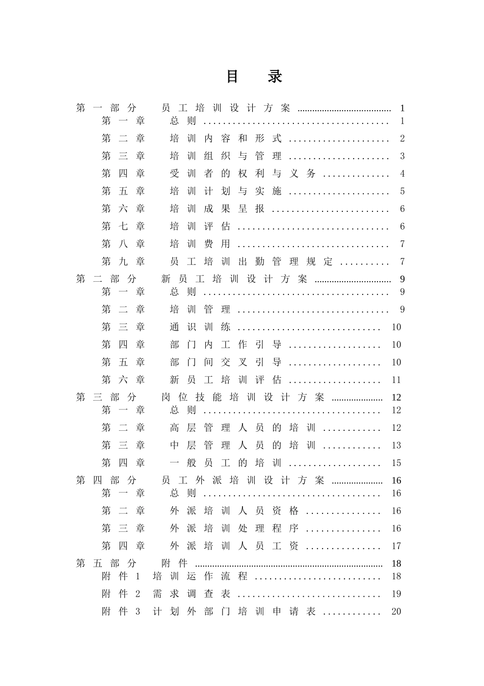 信托投资公司员工培训体系设计方案_第3页