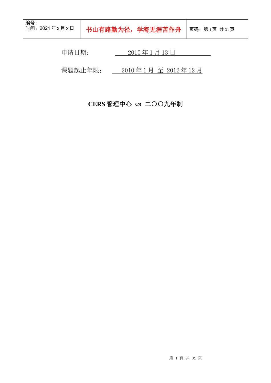 高等学校仪器设备和优质资源共享系统_第2页