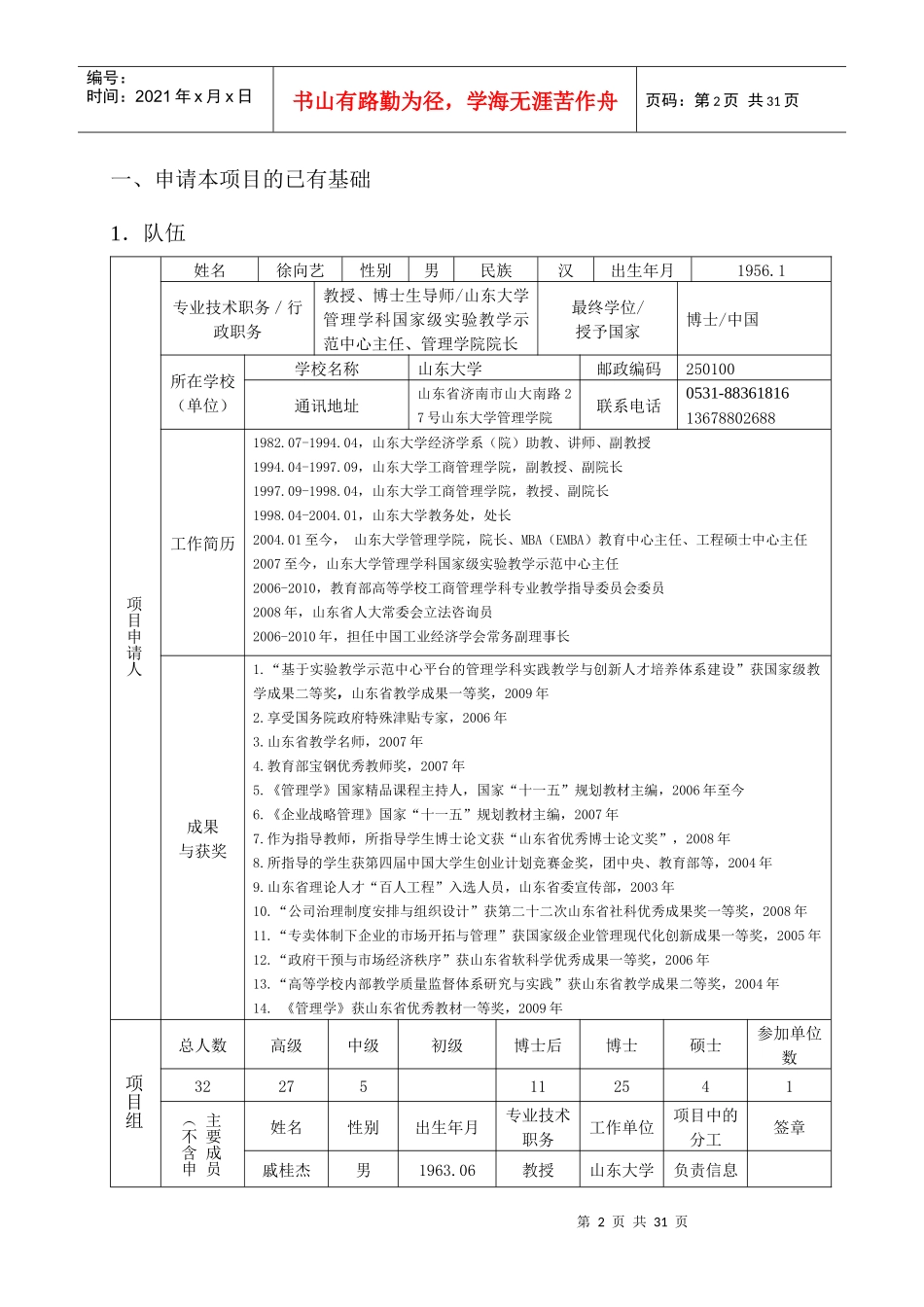高等学校仪器设备和优质资源共享系统_第3页