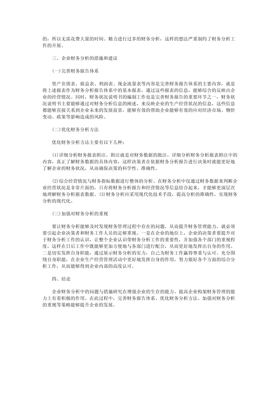 企业财务分析中的问题与措施研究 _第2页