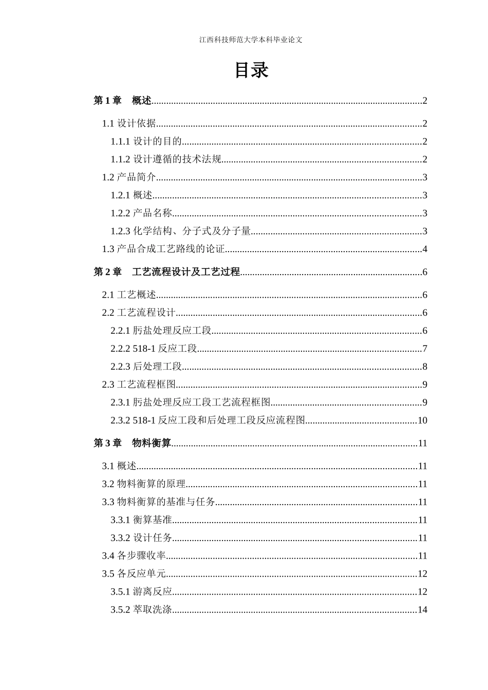 年产100吨克拉霉素中间体518-1车间工艺设计2_第1页