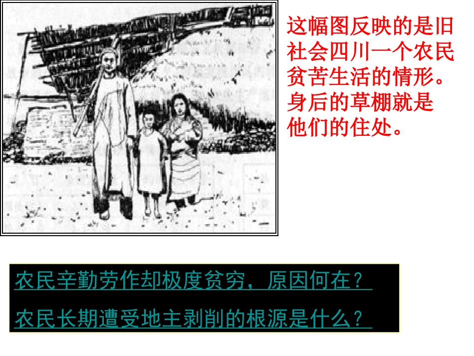 土地改革课件_第2页