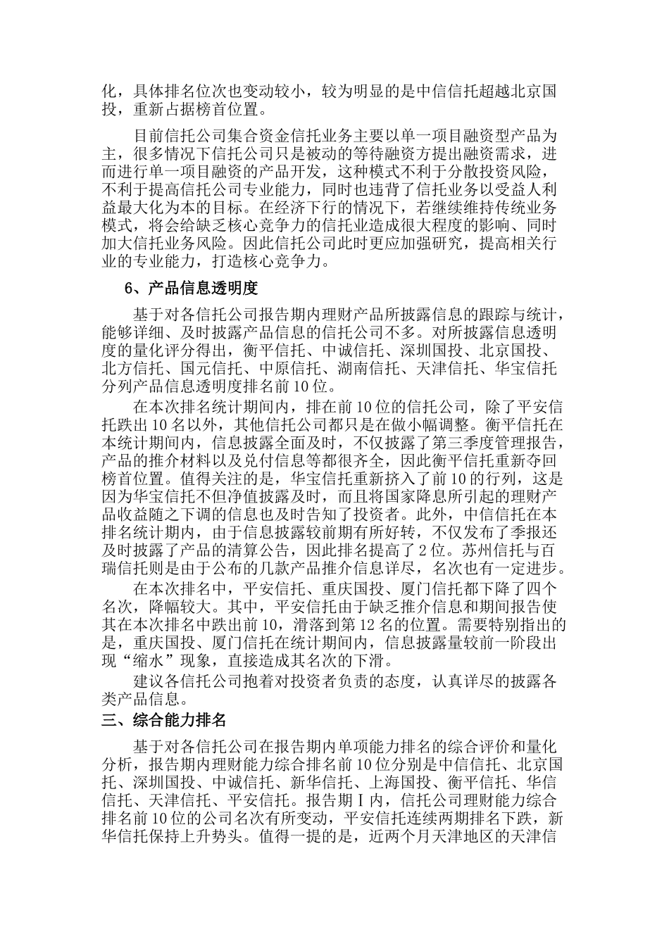 信托公司理财能力排名报告分析_第3页