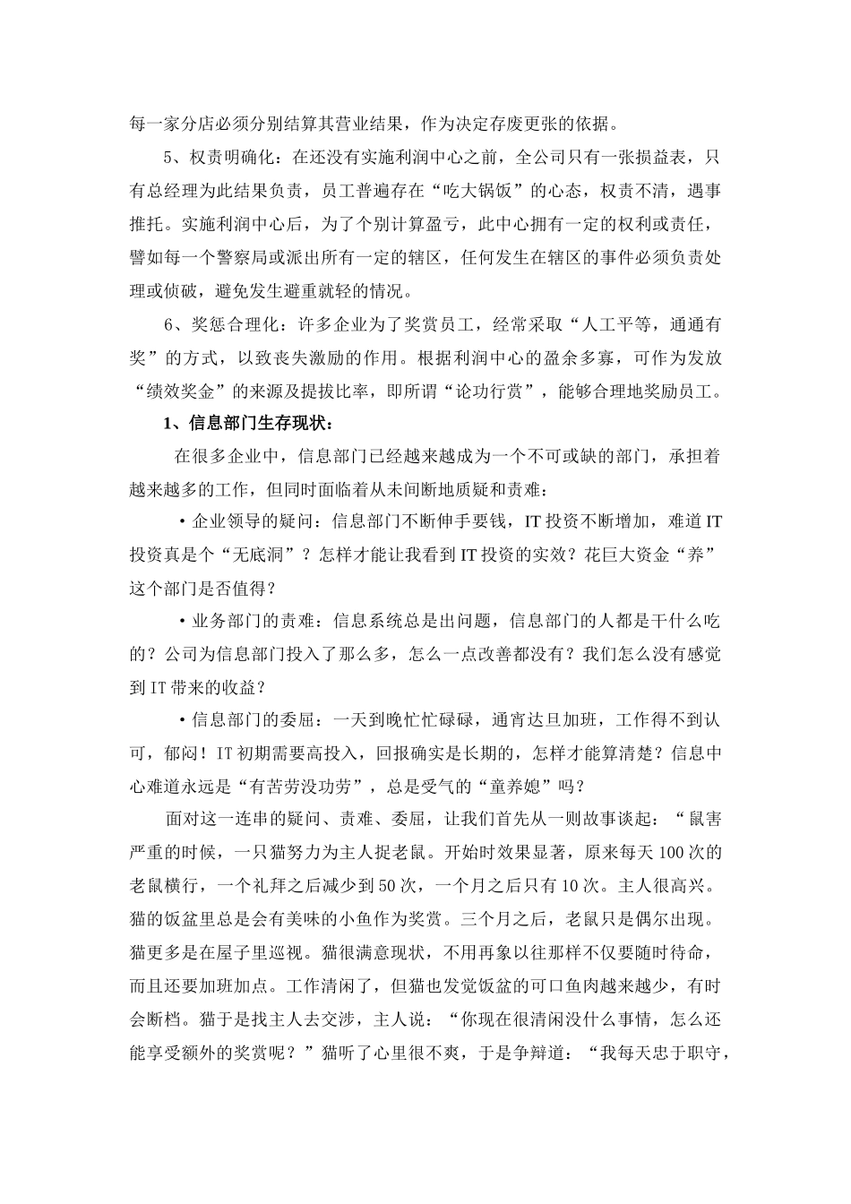 信息部门如何从成本中心到利润中心_第2页