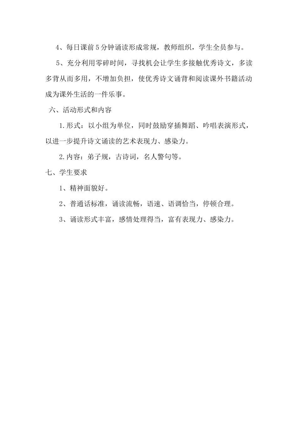 二年级经典诵读活动方案_第2页