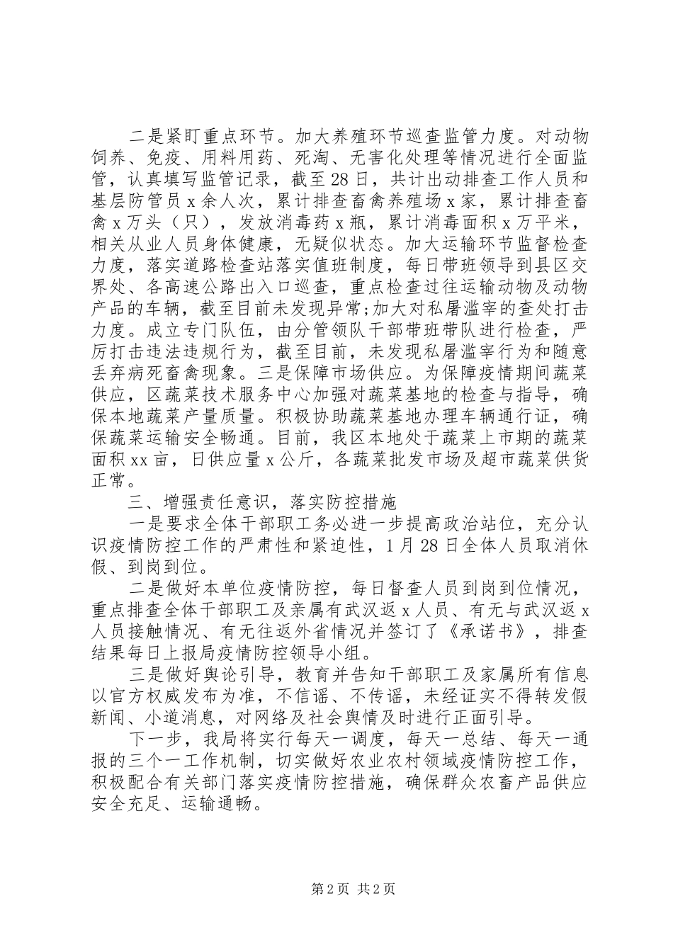 乡镇疫情防控工作情况报告_第2页