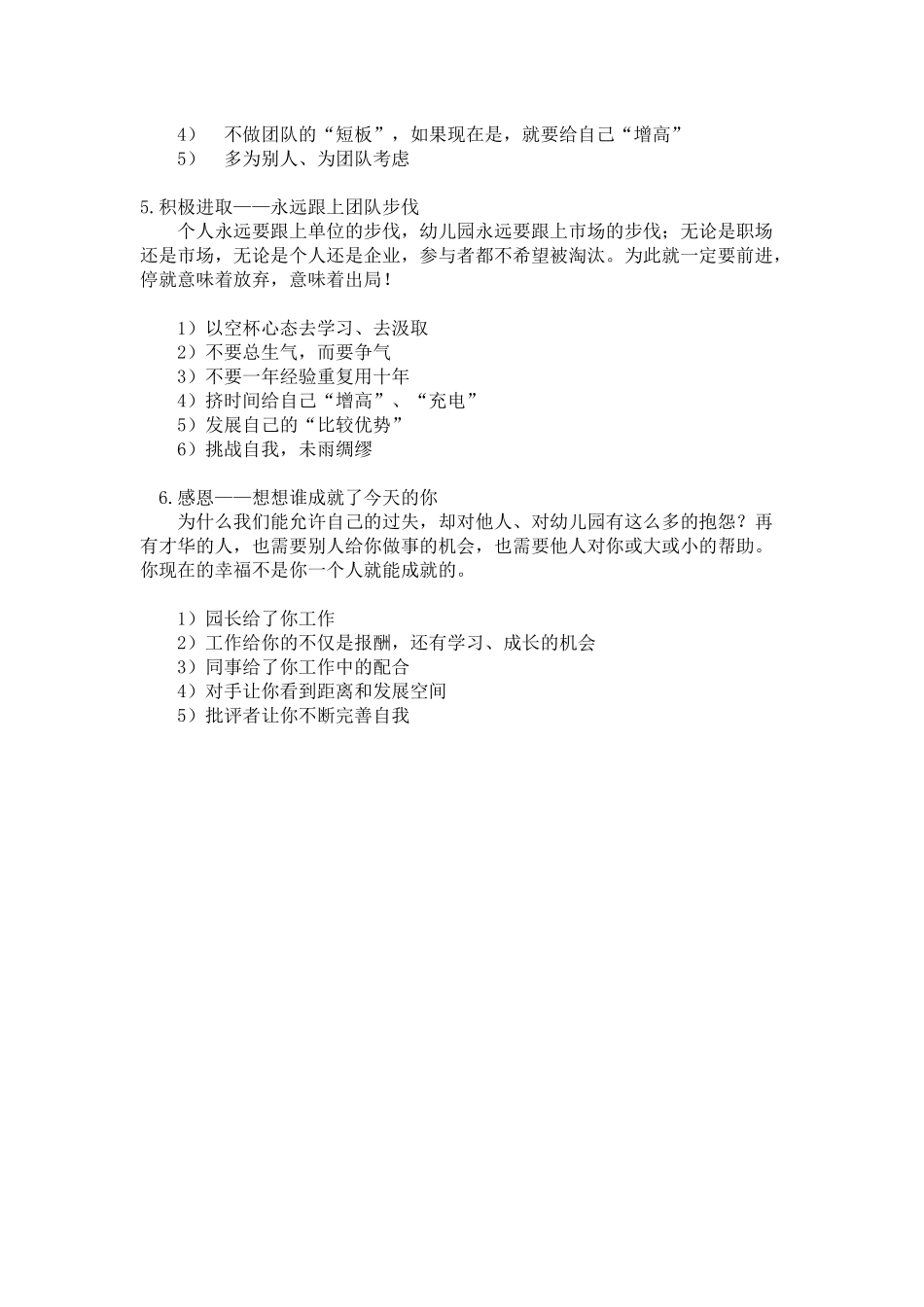 【幼师收藏】幼师靠什么在幼儿园立足~~_第2页