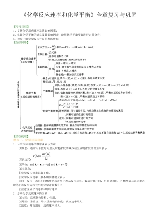 高中化学选修四 《化学反应速率和化学平衡》单元复习 专题练习解析