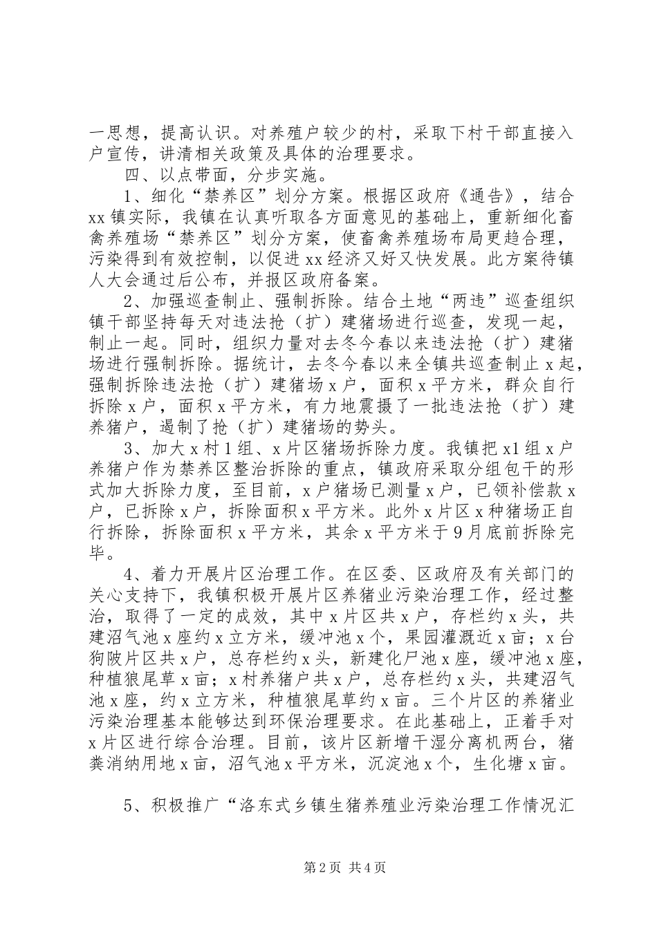 乡镇生猪养殖业污染治理工作情况汇报_第2页