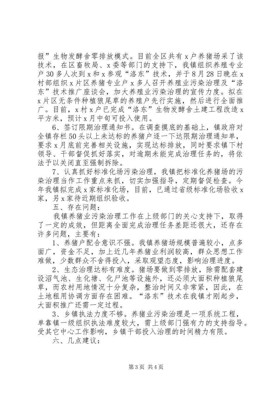 乡镇生猪养殖业污染治理工作情况汇报_第3页