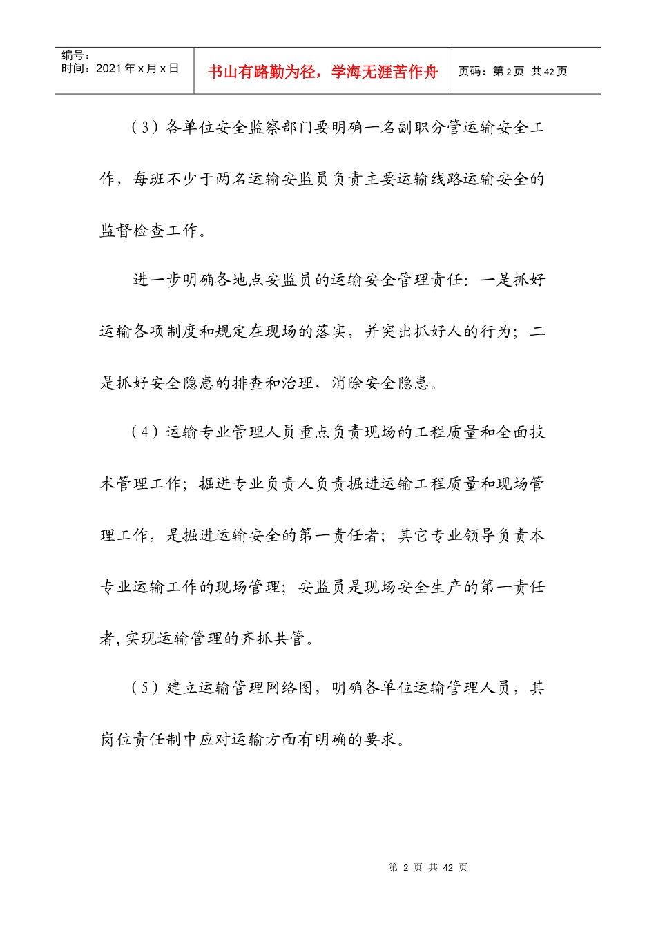 矿井轨道提升运输安全技术管理规范_第2页