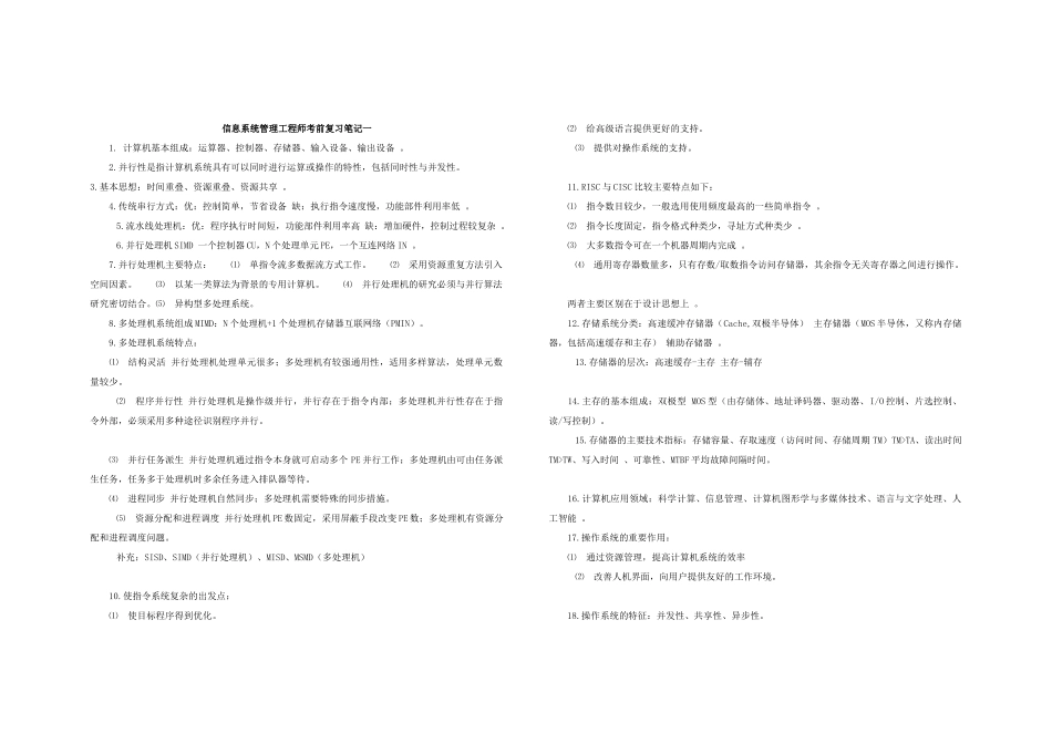 信息系统项目管理师(高级)考前复习笔记_第1页