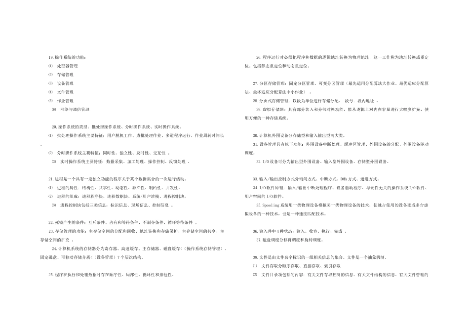 信息系统项目管理师(高级)考前复习笔记_第2页
