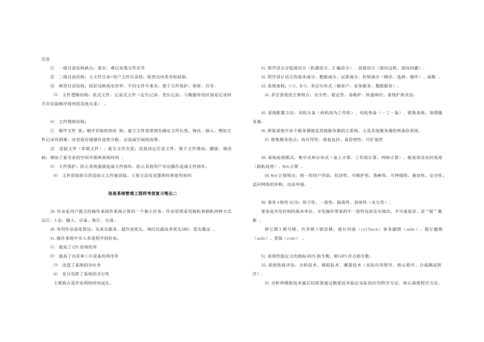 信息系统项目管理师(高级)考前复习笔记_第3页