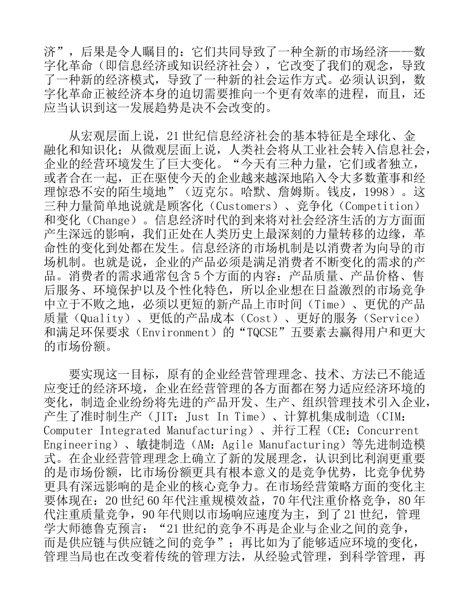 信息经济环境下会计系统变革的研究_第2页