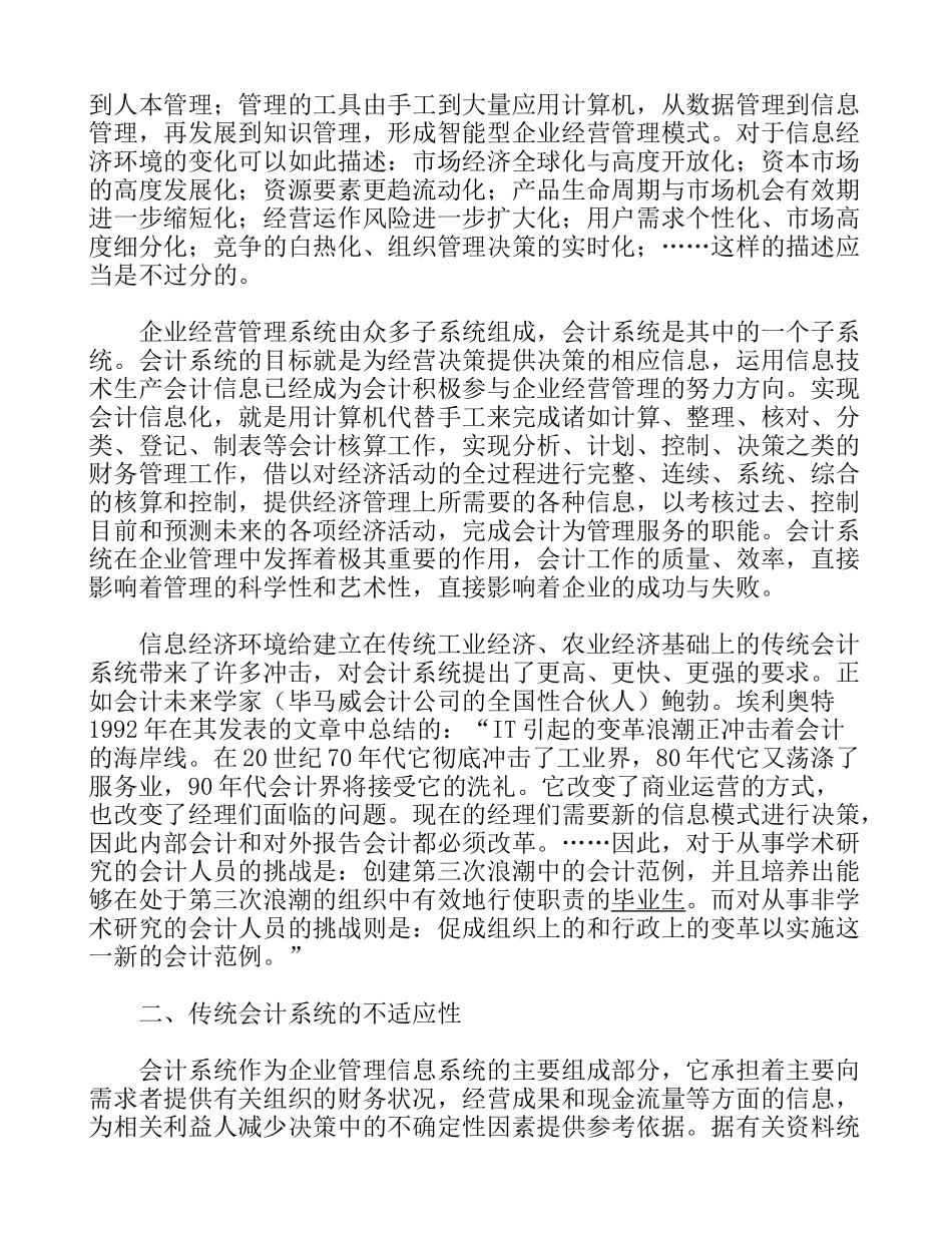 信息经济环境下会计系统变革的研究_第3页