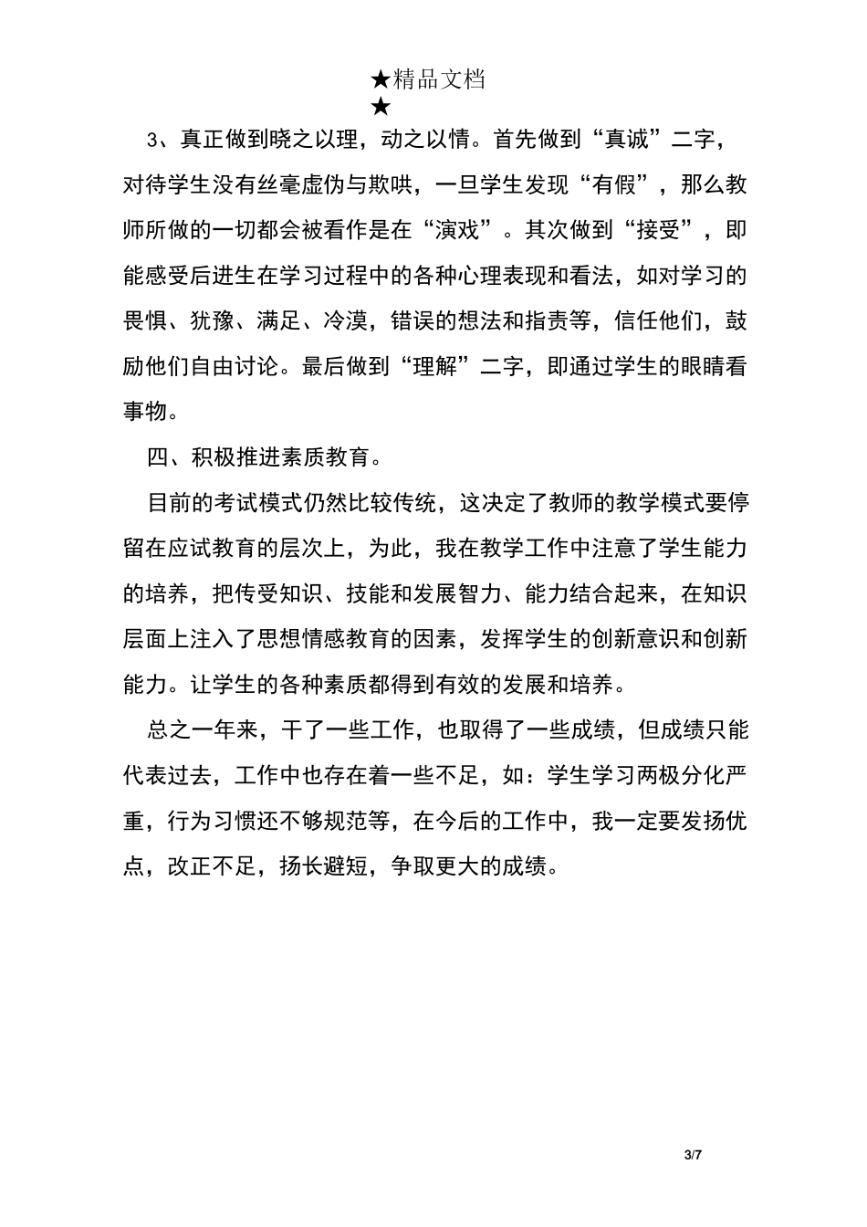 个人工作总结思想上_第3页