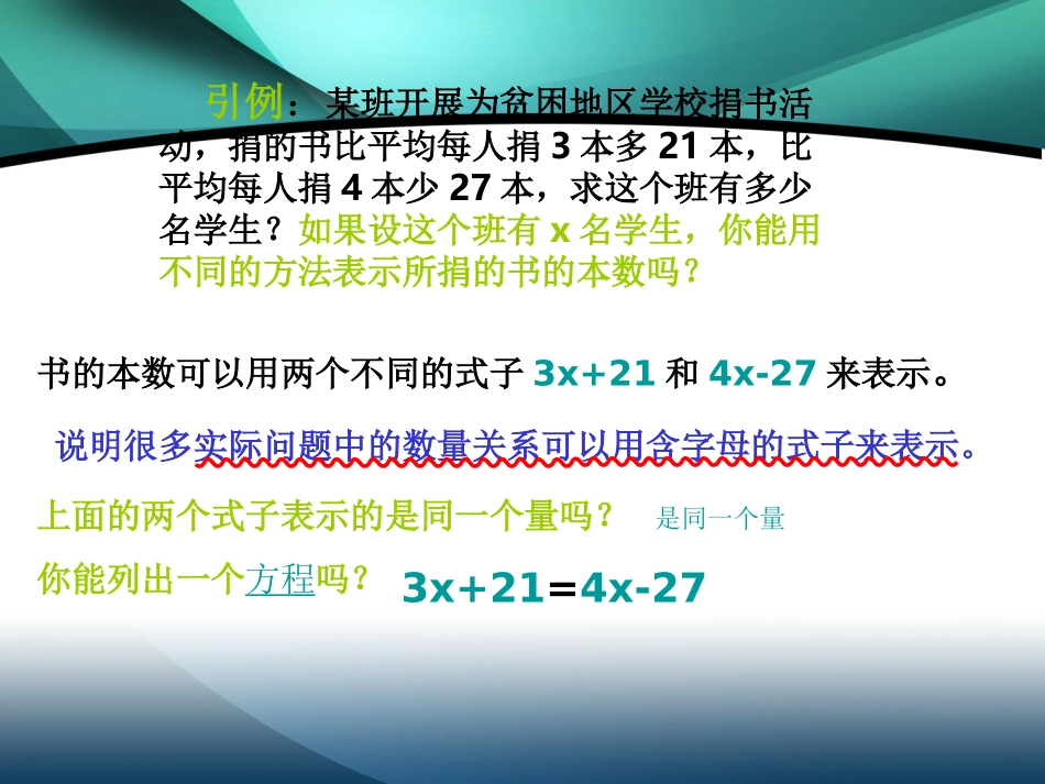 一元一次方程_第2页