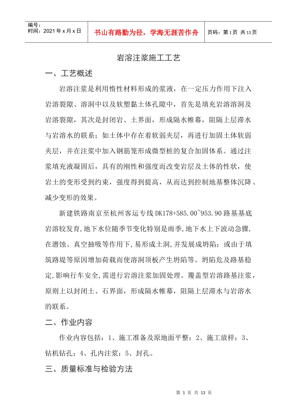 岩溶注浆 施工工艺_第1页