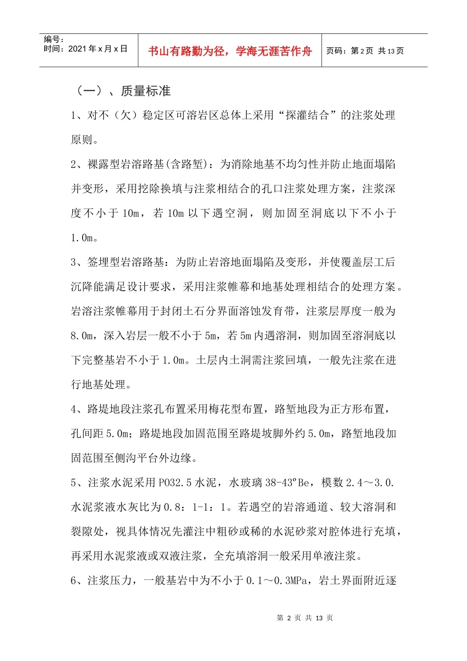 岩溶注浆 施工工艺_第2页