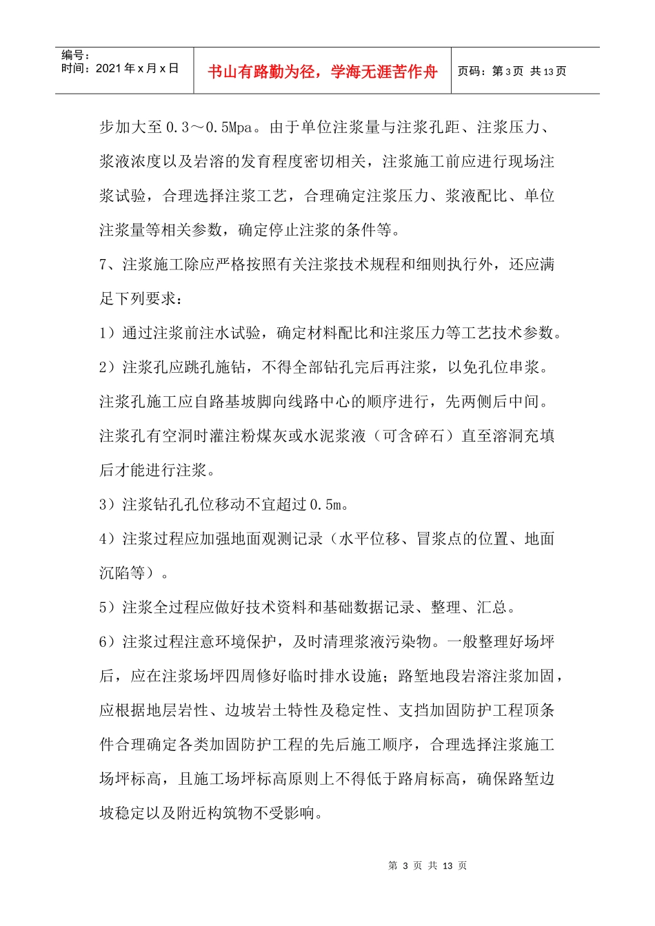 岩溶注浆 施工工艺_第3页