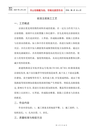 岩溶注浆 施工工艺