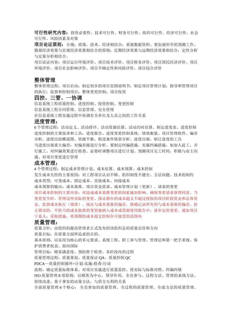 信息系统集成项目管理要点_第1页