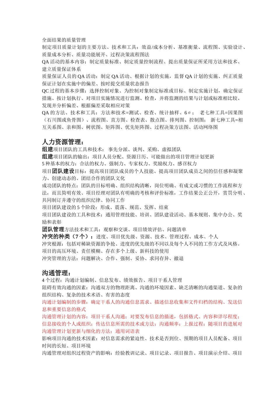 信息系统集成项目管理要点_第2页