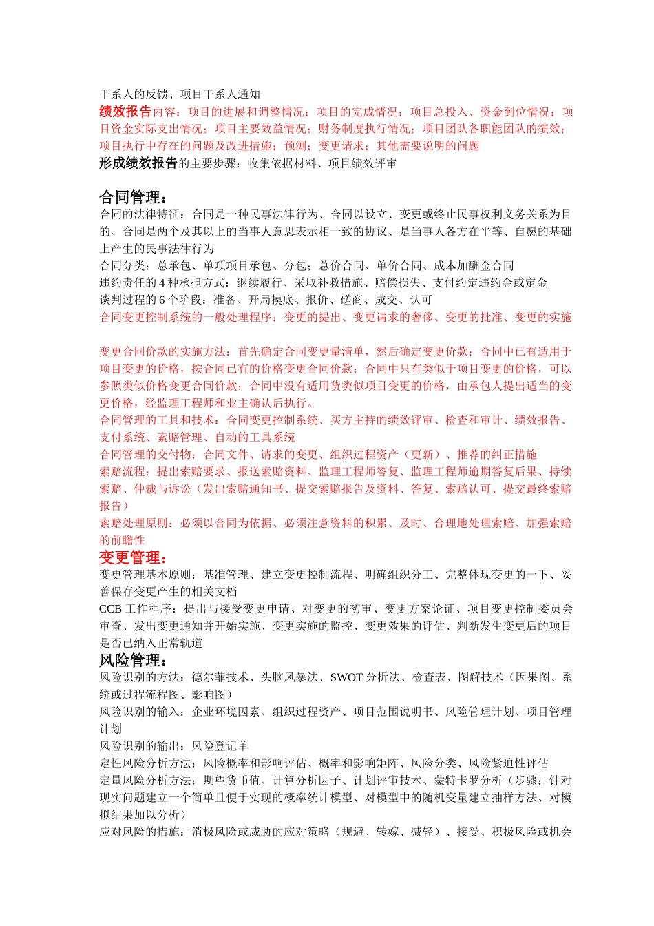 信息系统集成项目管理要点_第3页