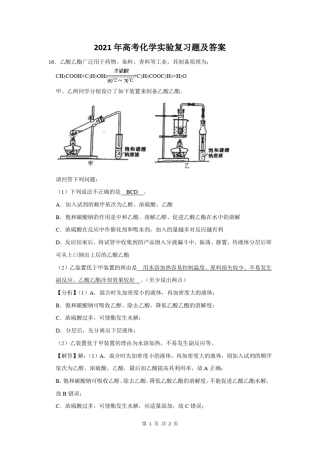 2021年高考化学实验复习题及答案 (16)_图文