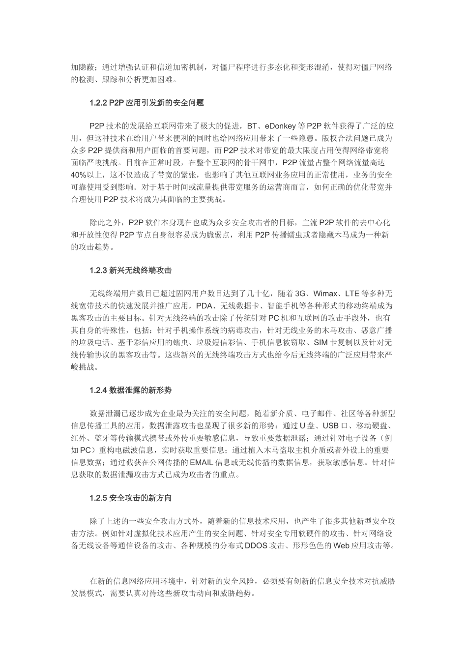 信息网络安全威胁的主要方式_第2页
