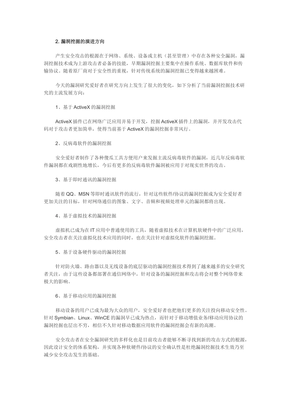 信息网络安全威胁的主要方式_第3页