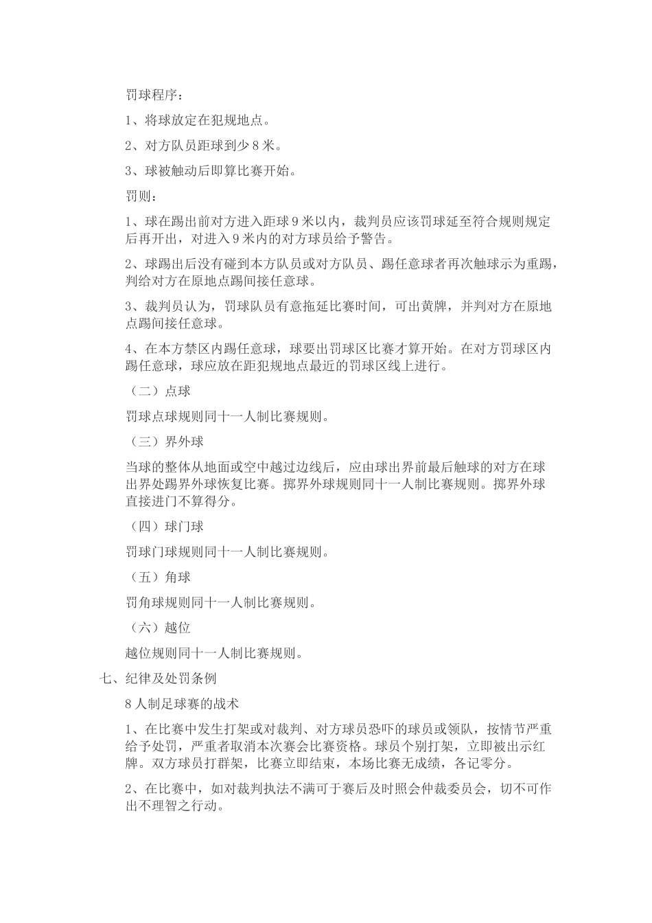 人制足球比赛规则_第2页