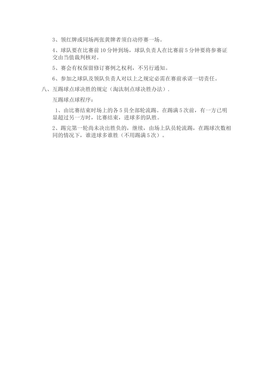 人制足球比赛规则_第3页
