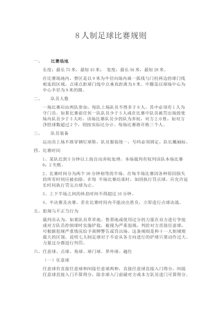人制足球比赛规则