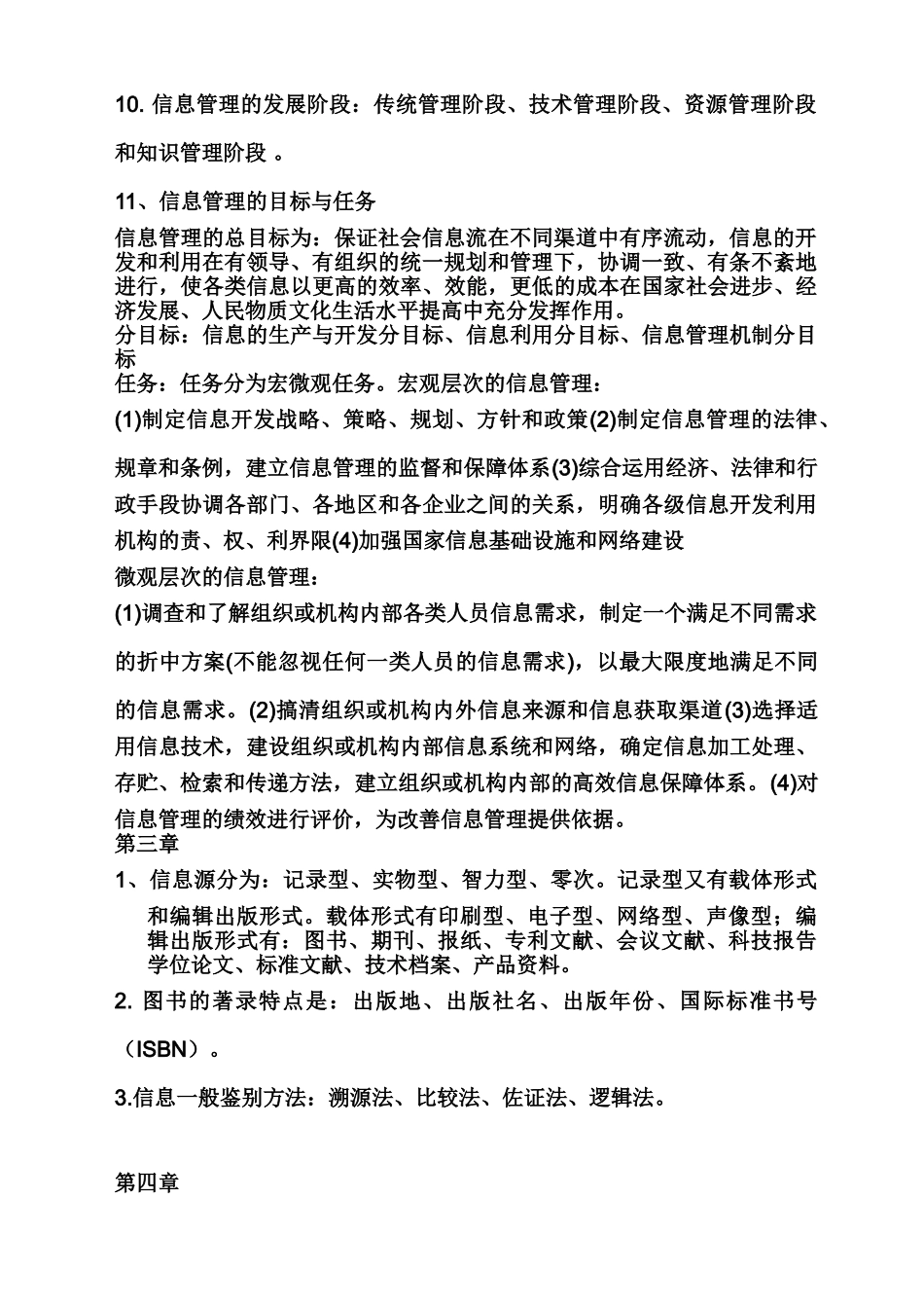信息管理与信息系统复习资料_第2页