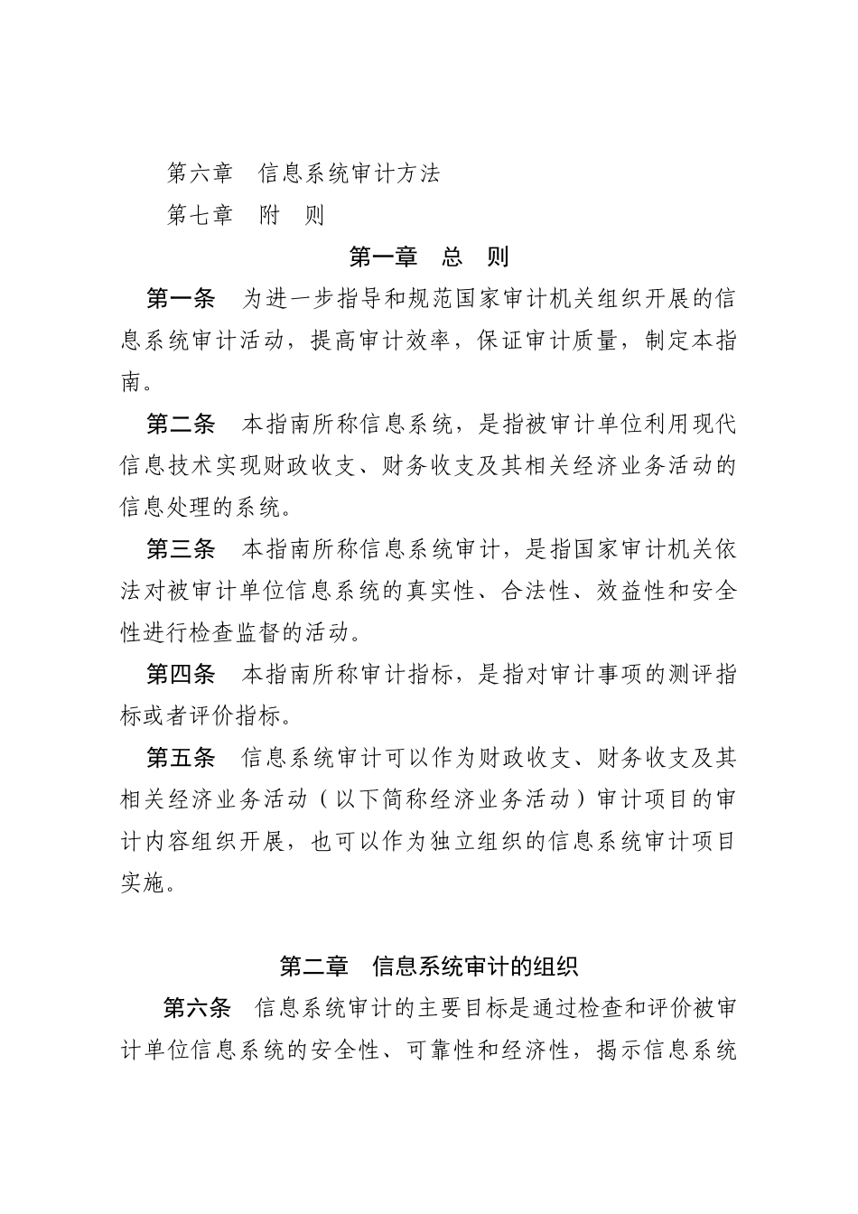 信息系统审计指南—计算机审计实务公告_第3页