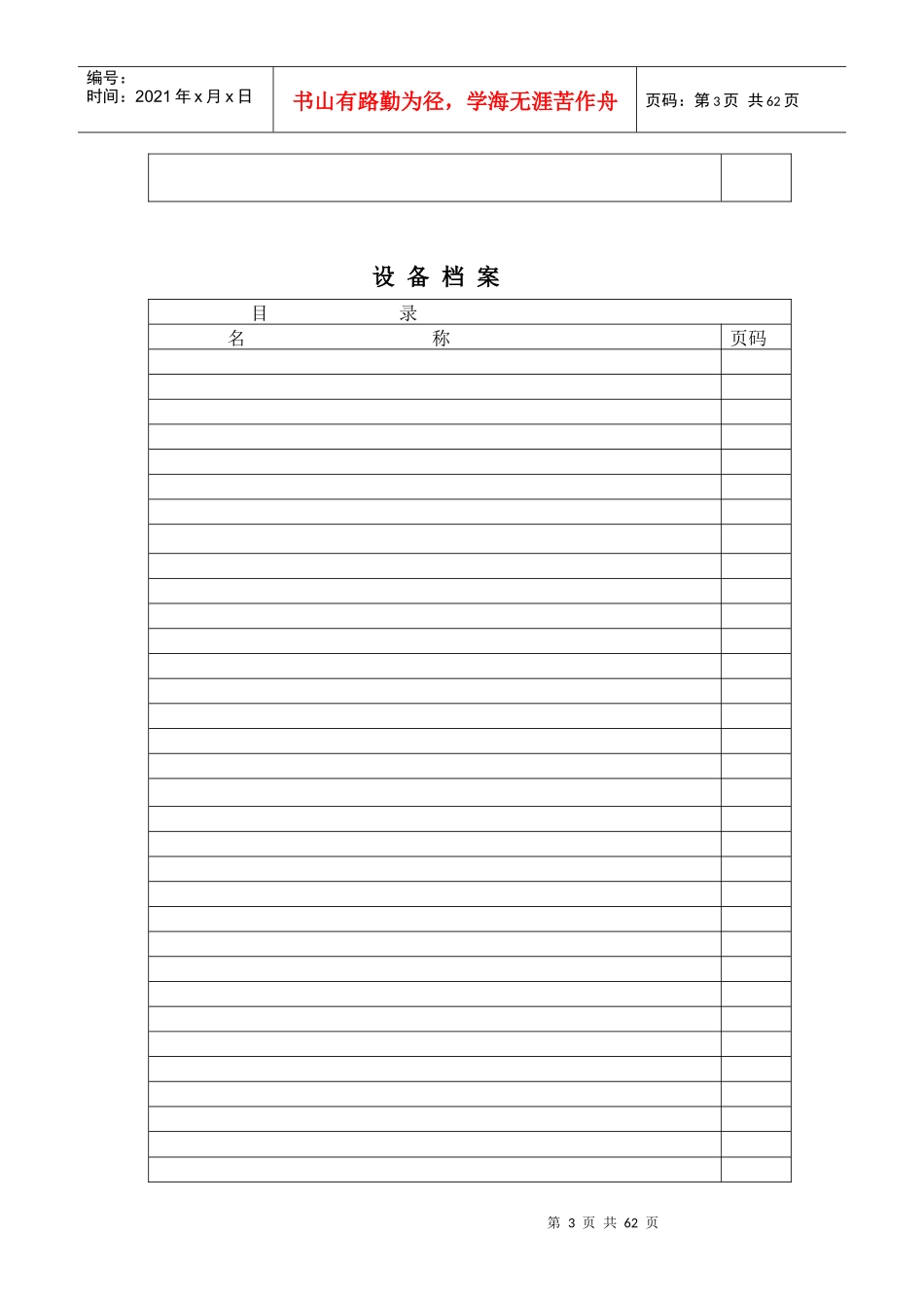 化验室检验仪器设备档案_第3页