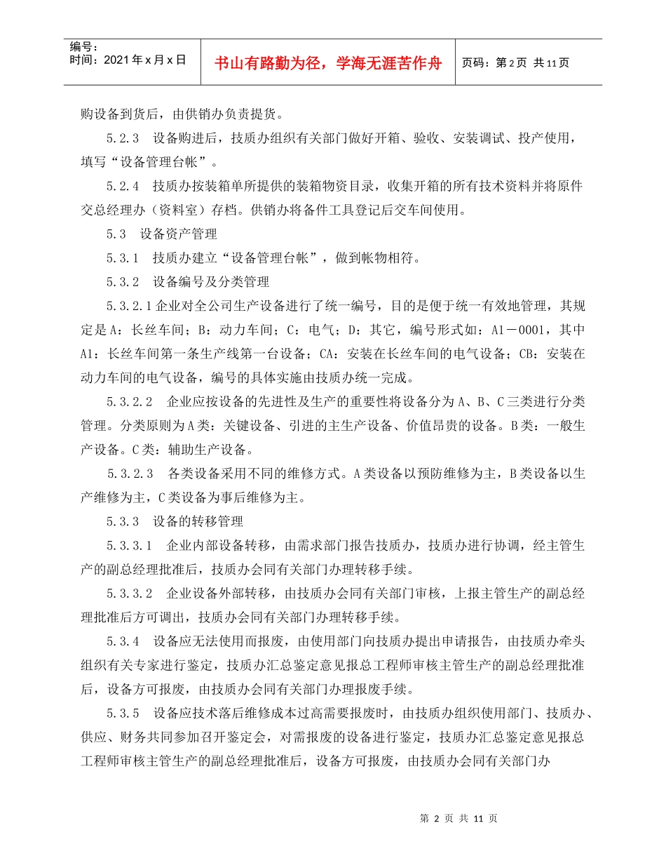 设备管理控制程序(doc 11)_第2页