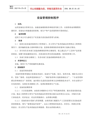 设备管理控制程序(doc 11)