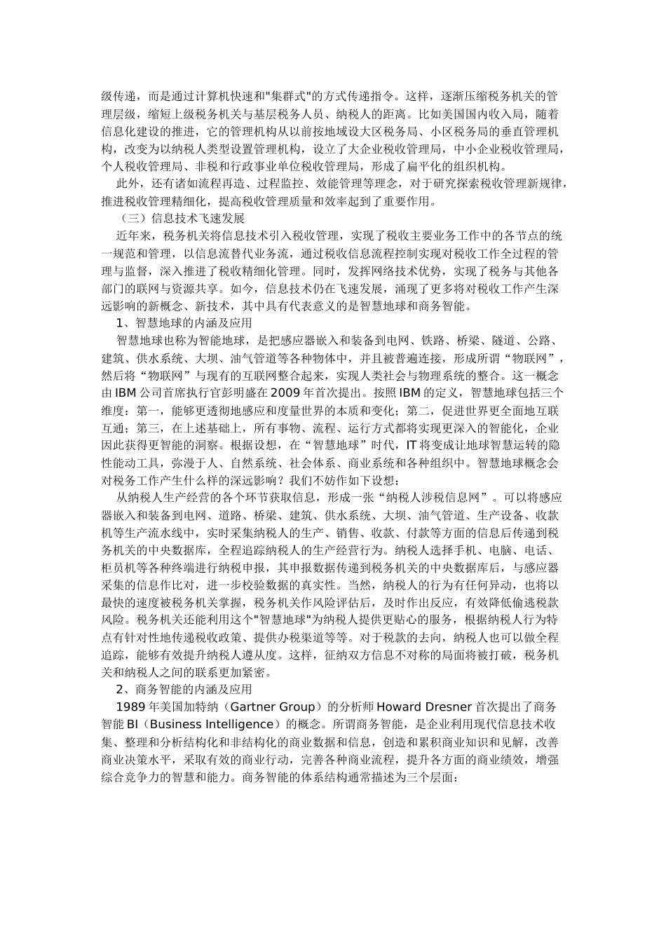 信息管税体系建设构想_第3页