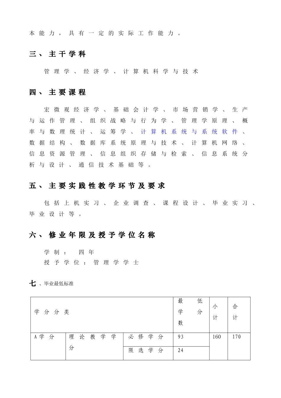 信息管理与信息系统专业培养方案88732_第2页