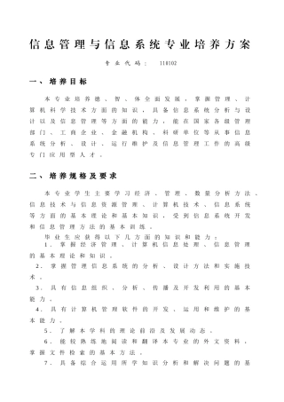 信息管理与信息系统专业培养方案88732