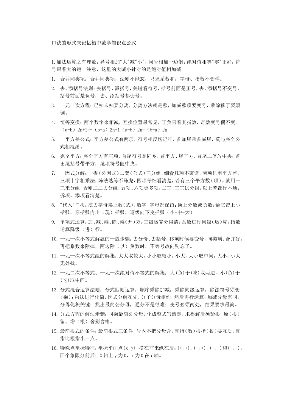 数学公式口诀_第1页