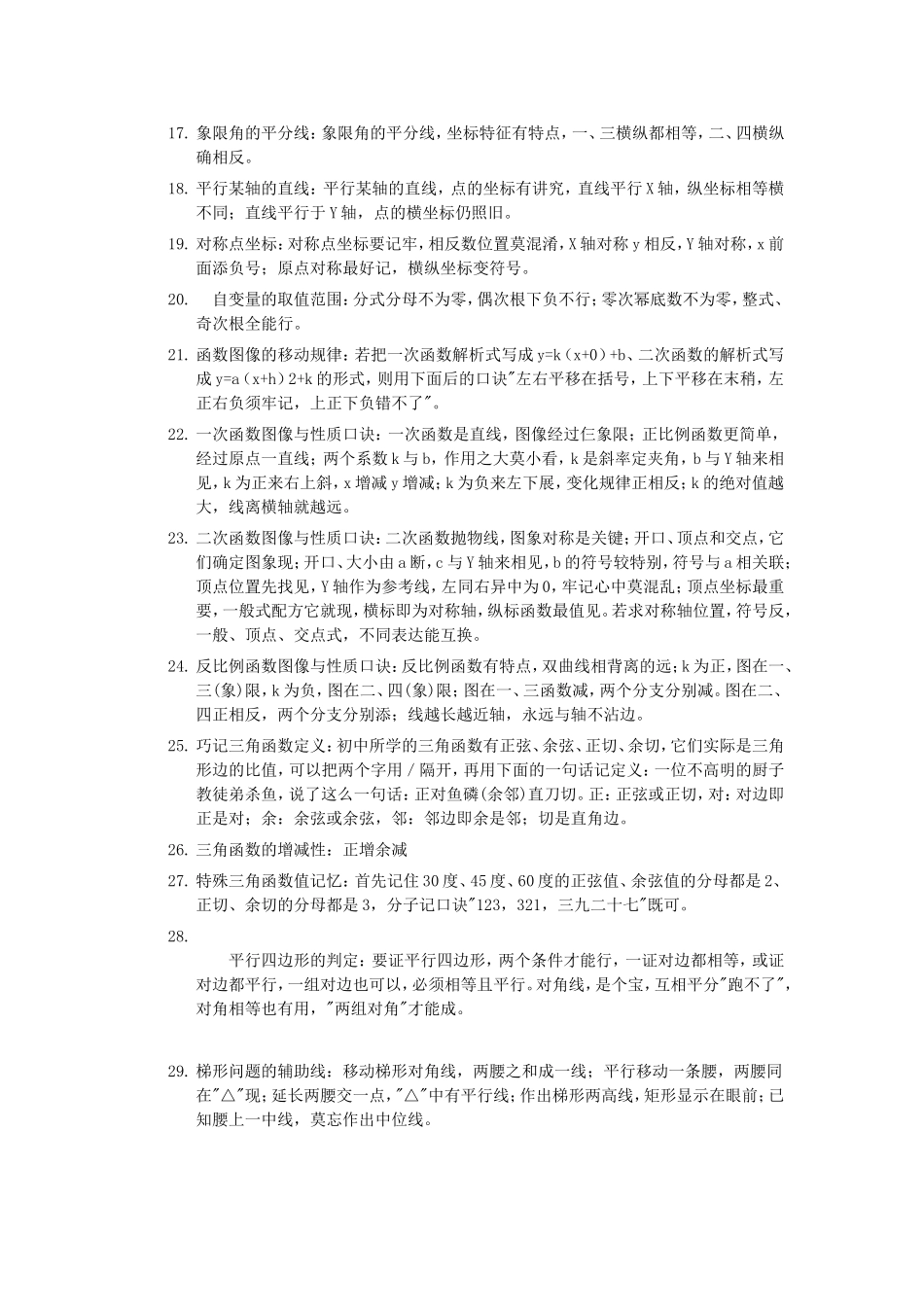 数学公式口诀_第2页
