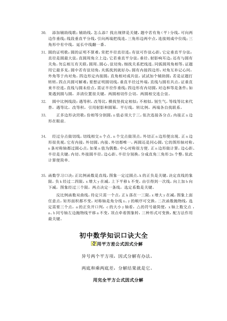 数学公式口诀_第3页