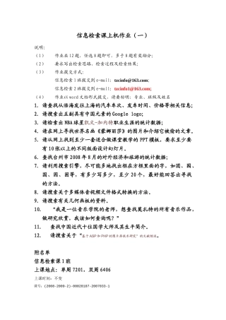 信息检索课上机作业(一)