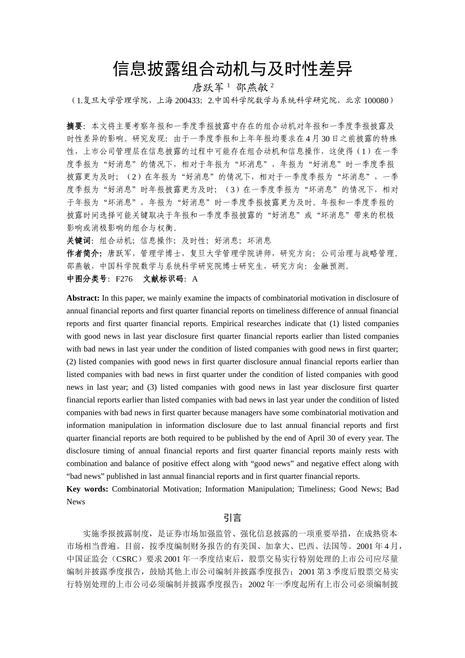 信息披露组合动机与及时性差异_第1页
