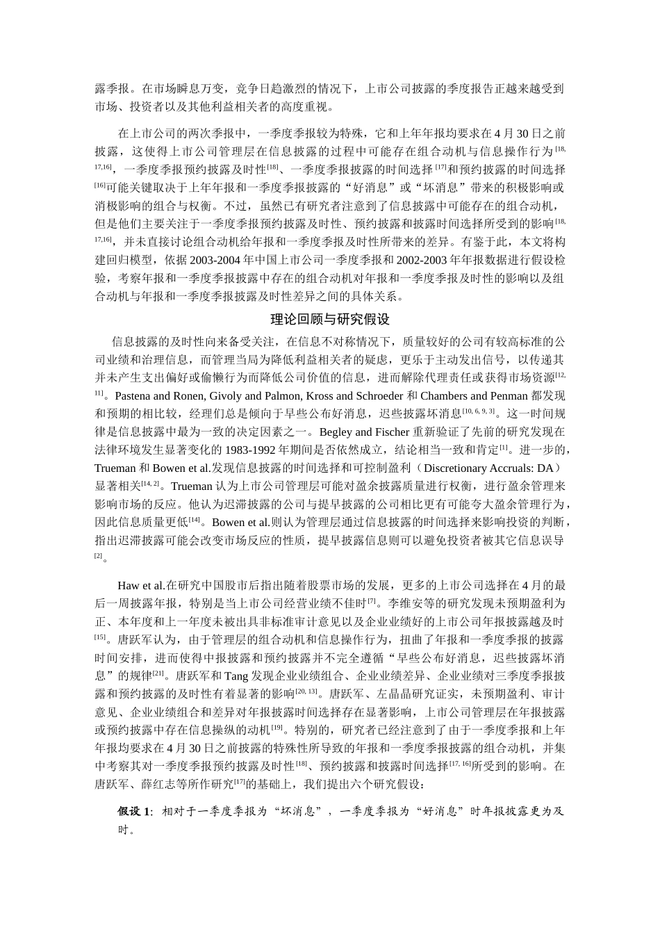 信息披露组合动机与及时性差异_第2页